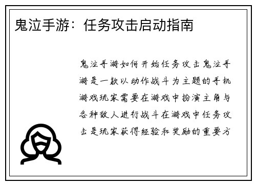 鬼泣手游:任务攻击启动指南