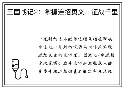 三国战记2：掌握连招奥义，征战千里