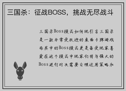 三国杀：征战BOSS，挑战无尽战斗