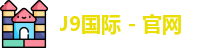 J9国际 - 官网
